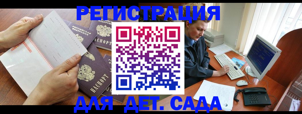 прописка от собственника в Балашихе