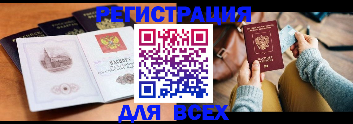 прописка 2025 в Балашихе