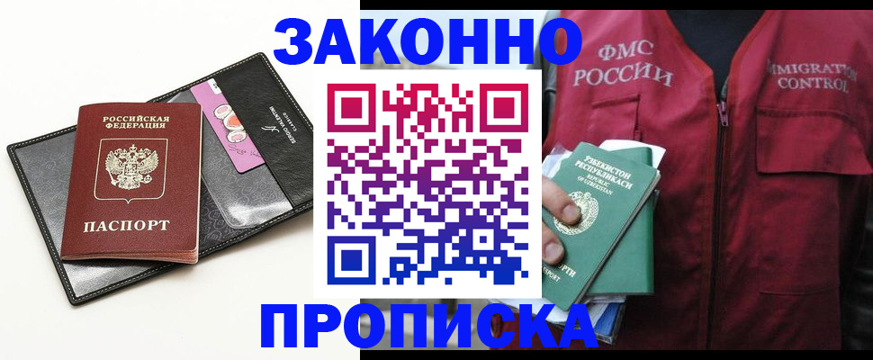 временная регистрация собственник в Балашихе